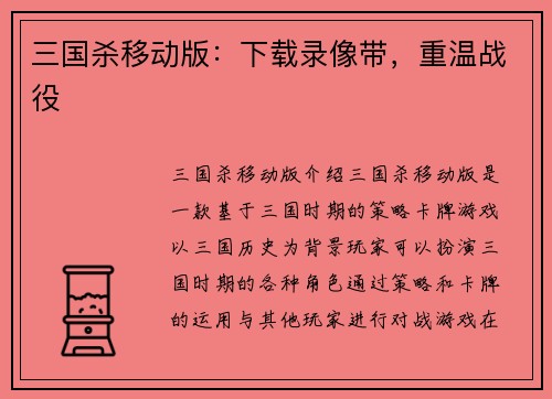 三国杀移动版：下载录像带，重温战役