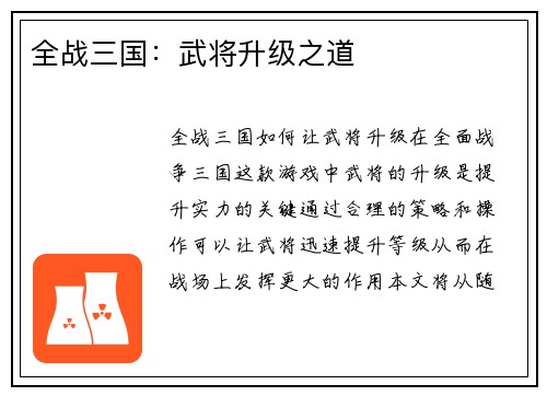 全战三国：武将升级之道